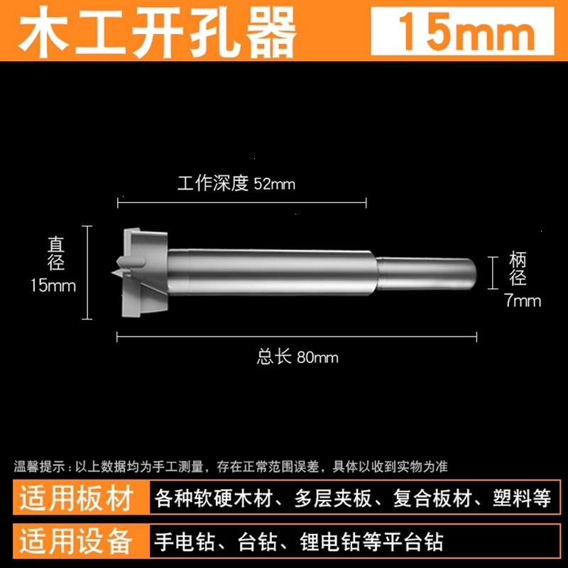 硬质合金木工开孔器木头板材扩孔阿斯卡利桌面铰链钻孔取眼洞钻头15-60mm 专业级15毫米
