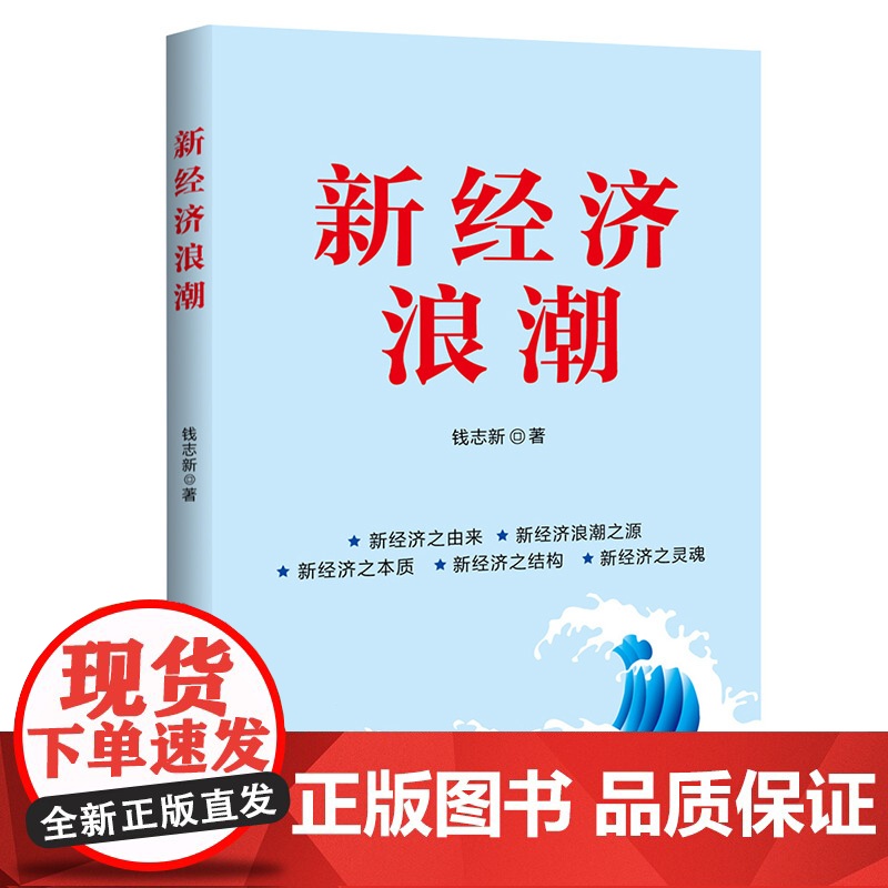 新经济浪潮高清大图