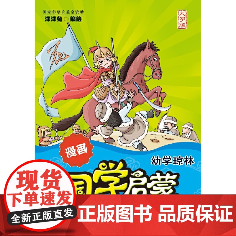 漫画国学启蒙:幼学琼林高清大图