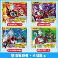全套捷德奥特曼大全儿童男孩的漫画书注音版阅读幼儿园大班绘本带拼音书本4一8小学生年级7欧布捷德赛罗识字故事图书3-6岁1