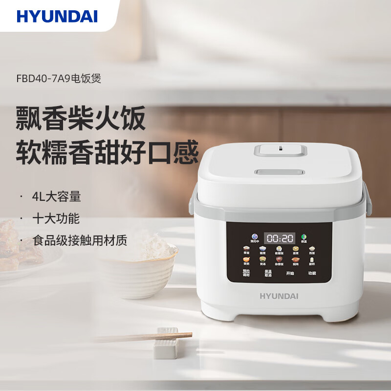 HYUNDAI(韩国现代)智能多功能电饭煲 FBD40-7A9