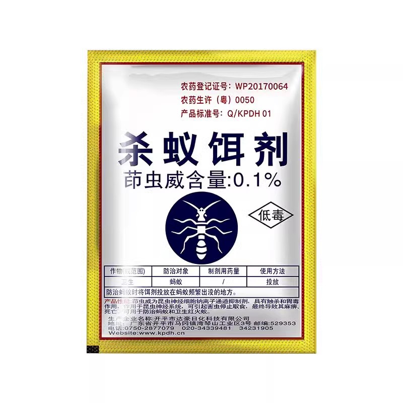蚂蚁药家用室内全窝端灭杀小黄红黑饵剂一锅端厨房户外除蚁非无毒