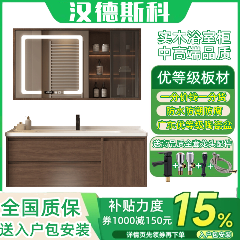 汉德斯科卫浴柜浴室柜组合实木智能镜柜一体陶瓷盆柜洗脸盆高清大图