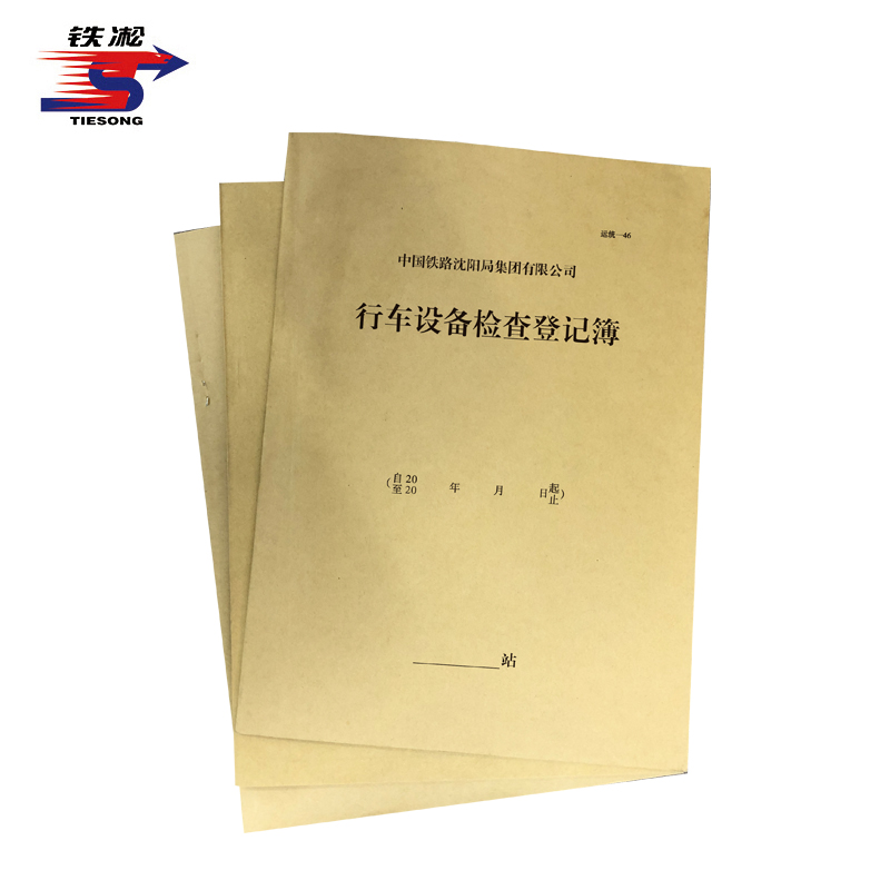 铁凇 行车设备检查登记簿 210*297mm 册高清大图