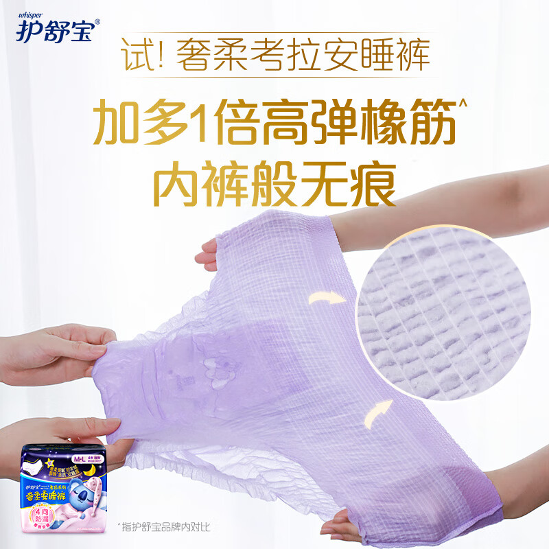 护舒宝奢柔考拉裤M-L码裤型卫生巾4片高清大图