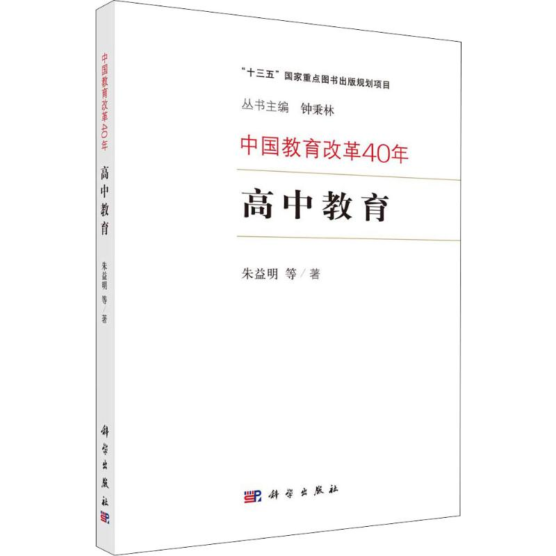 【M】高中教育-9787030602435