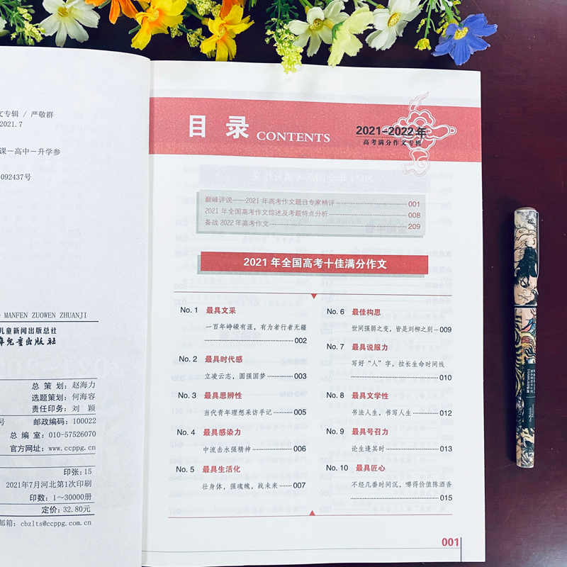 醉染图书金榜题名 2021-2022年高考满分作文专辑9787514867817高清大图