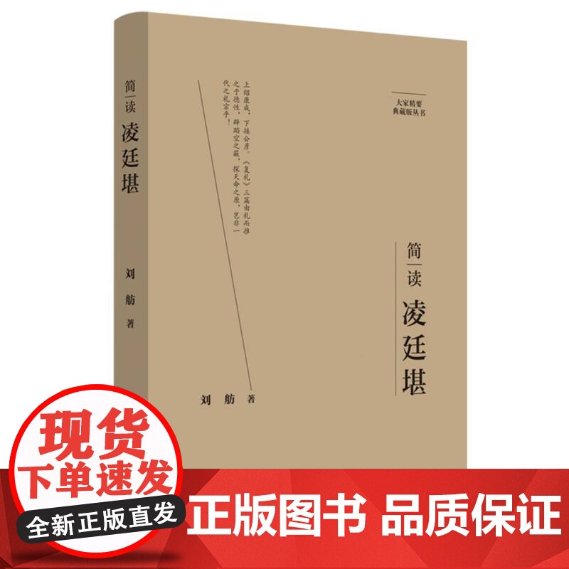 简读凌廷堪:“大家精要·典藏版”丛书高清大图