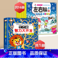 左右脑智力游戏书5-6岁+左右脑贴纸【17册】 【正版】儿童专注力训练贴纸书宝宝0到3岁3到6岁全脑开发4岁聪明贴】【书