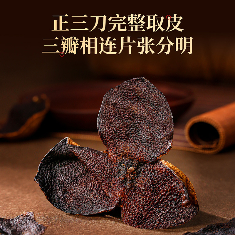 [2罐]100g铁罐15年新会陈皮 新会老陈皮干 大红皮 茶叶花草茶泡水 精选好货 橘皮 15年桔子皮高清大图