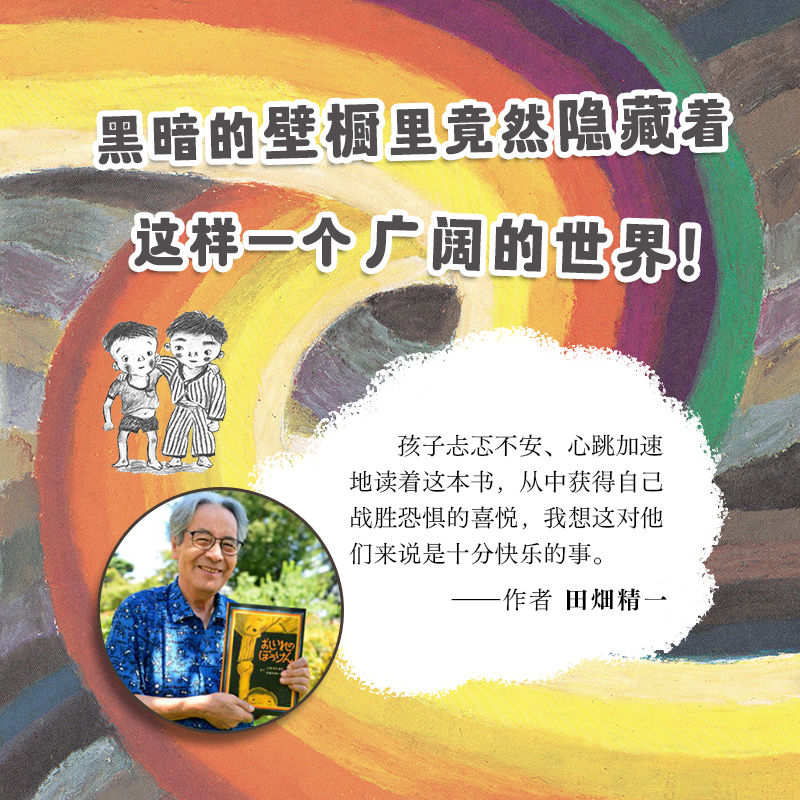 [M]壁橱里的冒险-9787513341271高清大图