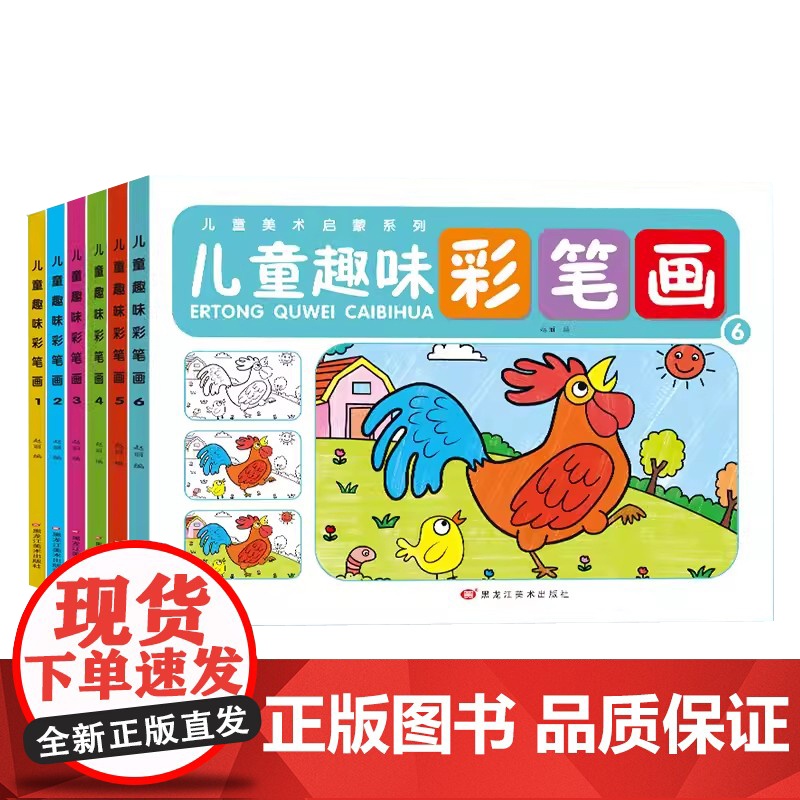 全套6册 儿童涂色本画画书幼儿园大中小班涂鸦填色绘画3-4-5-6-7岁水彩笔涂色绘本马克笔绘本三到六岁幼儿园启蒙认知画高清大图
