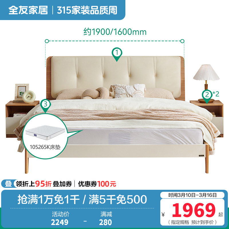 床129929 【奶油原木风】床+床头柜*2+265K椰丝棉弹簧床垫 1500*2000