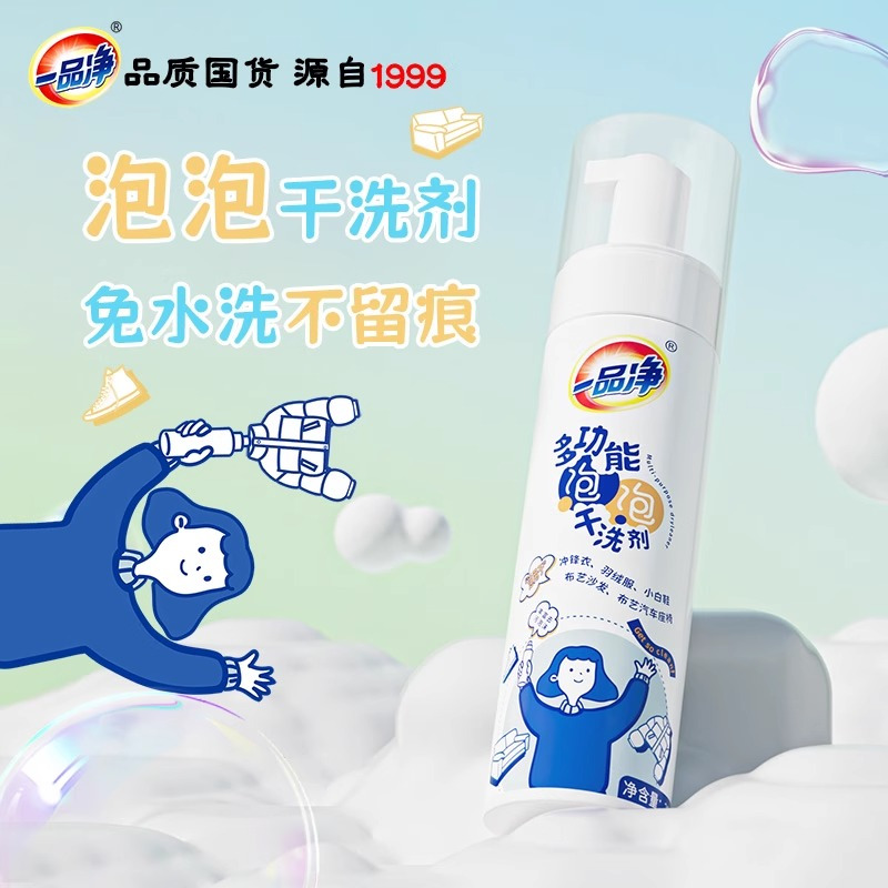 多功能泡泡干洗剂(影)