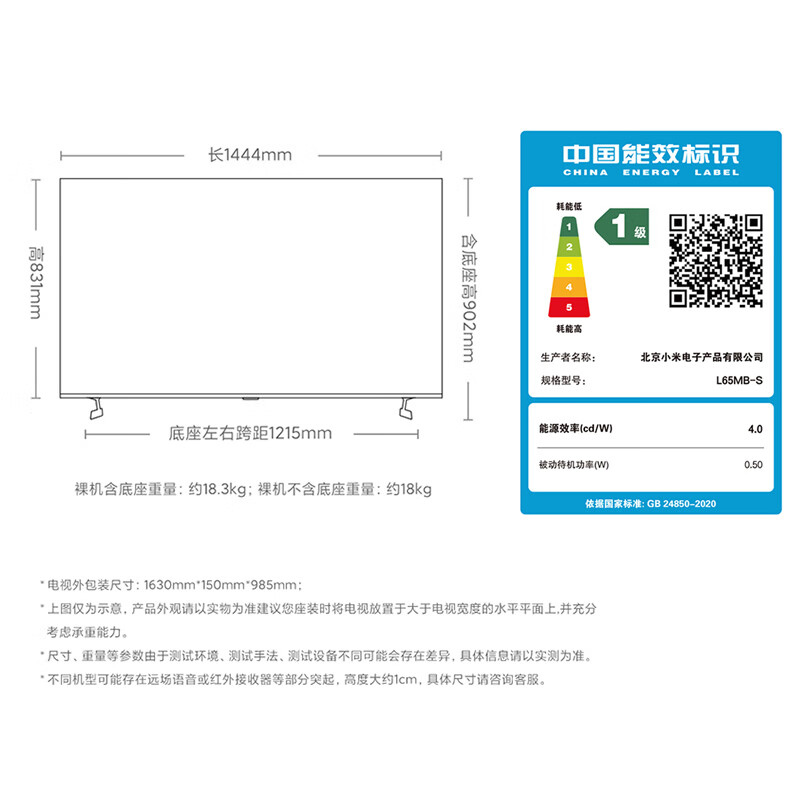小米电视S65 MiniLED 2025 65英寸低反屏 532分区1700nits288HZ高刷L65MB-S高清大图