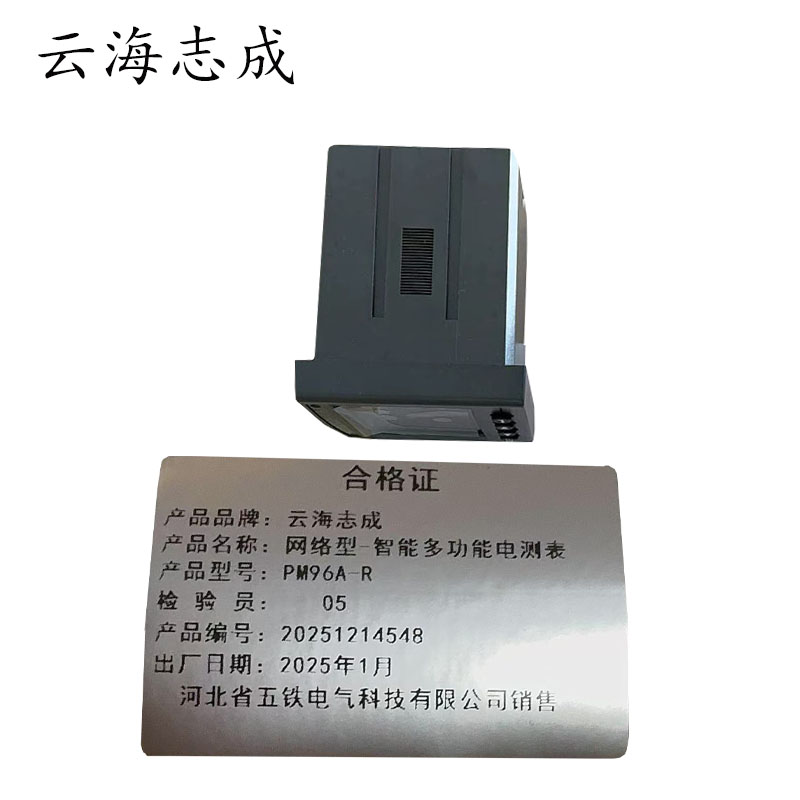 网络型-智能多功能电测表 PM96A-R 1套高清大图