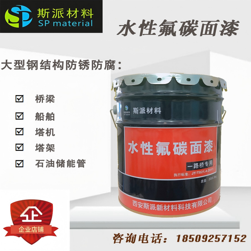 斯派材料-超耐侯水性氟碳漆20KG/桶
