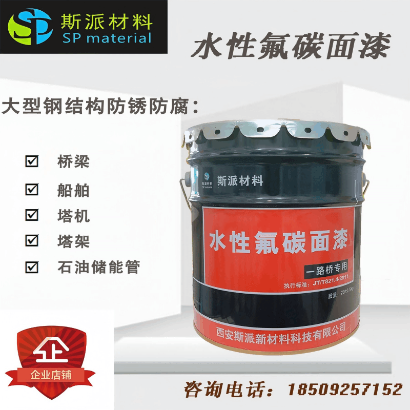 斯派材料-超耐侯水性氟碳漆20KG/桶图片