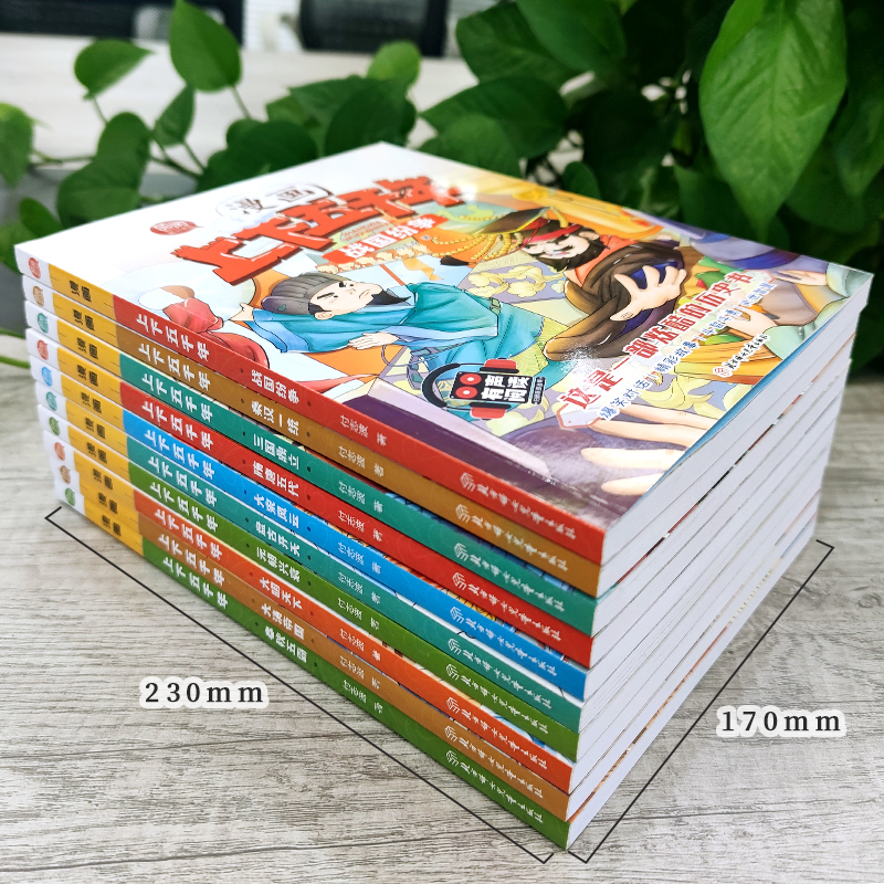 [醉染正版]漫画中华上下五千年小学生版 全套正版写给儿童文学中国青少年历史故事书漫画一二三年级必读课外书籍阅读6-7-8高清大图
