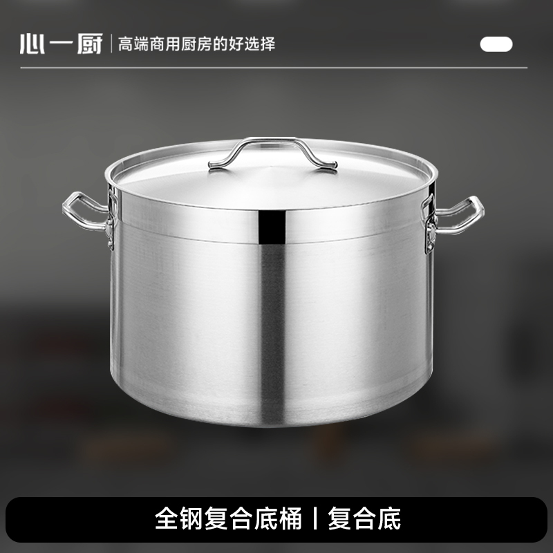 心一厨不锈钢汤桶带盖商用家用早餐店学校厨房用卤煮锅汤桶电磁炉通用 X3044不锈钢汤桶 带盖 45cm
