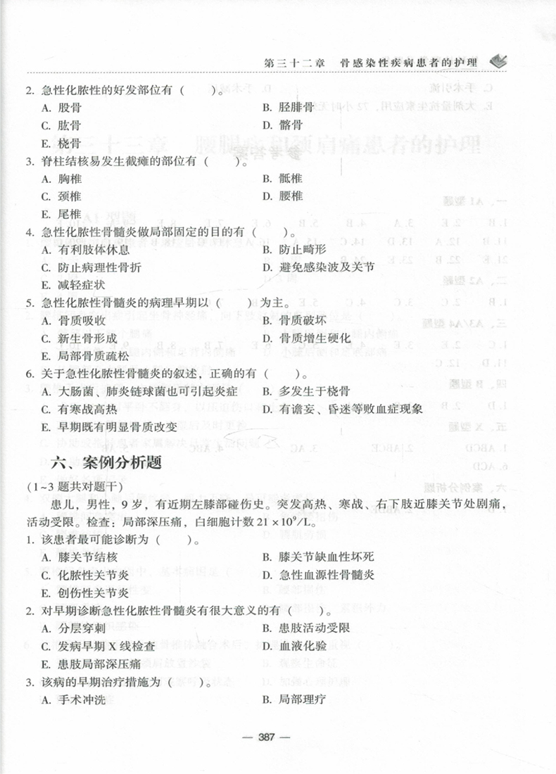[正版] 外科护理学习题集(副主任护师/主任护师)高级卫生专业技术资格考试用书 正高 副高 主任 副主任高清大图