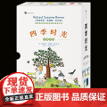 【硬壳精装】四季时光中英双语含春夏秋冬月夜5册 国际安徒生大奖得主苏珊娜贝尔纳成名含