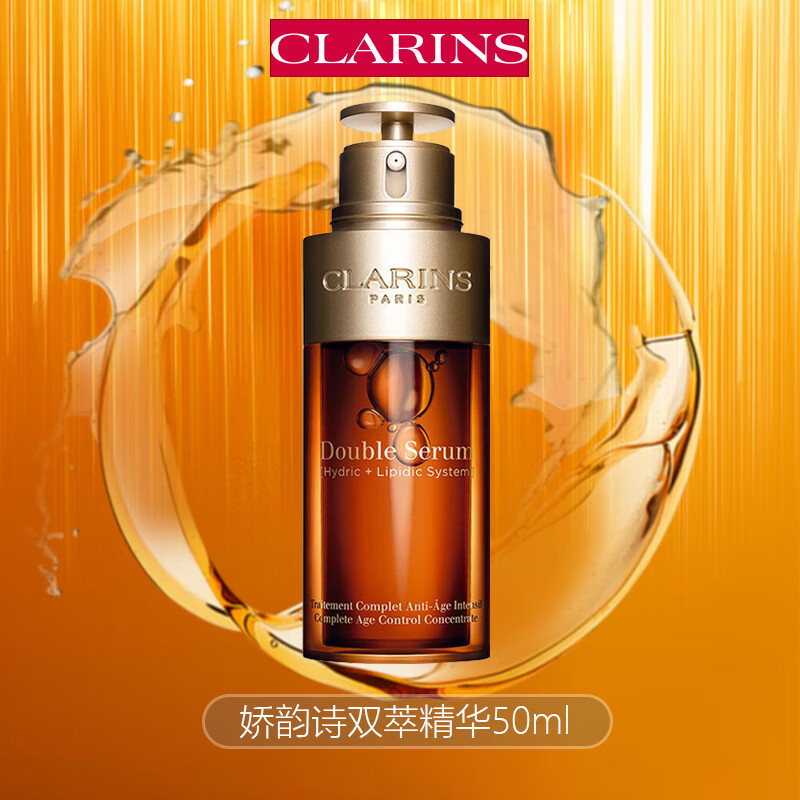 CLARINS 法国娇韵诗双萃赋活修护精华露50ml 黄金双瓶赋活紧致修复孕妇哺乳期可用秋冬护肤 娇韵诗双萃精华