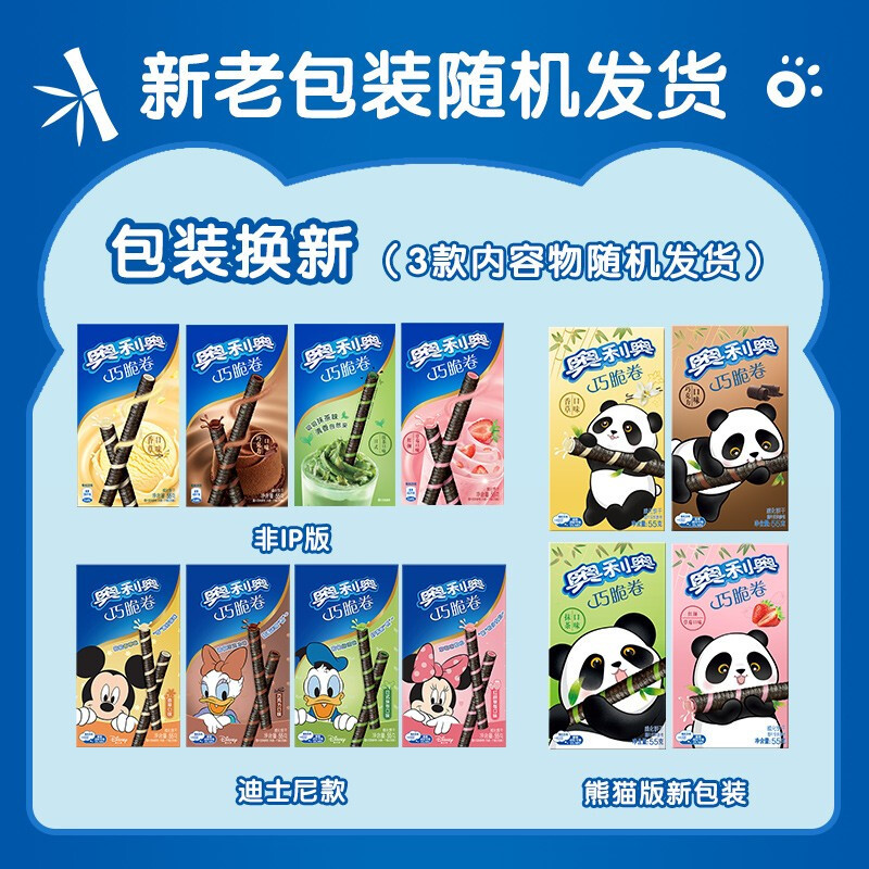(69任选15件)亿滋 奥利奥巧脆卷55g抹茶口味单盒装夹心饼干小包装儿童休闲零食盒装(新老包装随机发货)