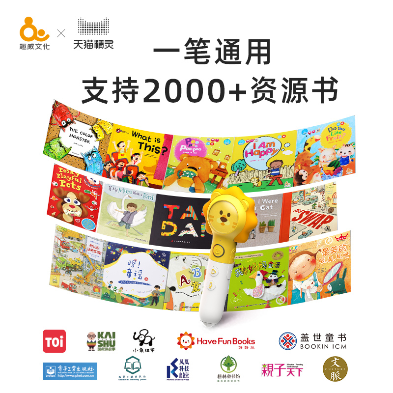 趣威文化(Quway)儿童学习机幼儿早教机 儿童情景认知绘本小百科 趣威点读笔+点读书套装 2-6岁 通用学习神器高清大图