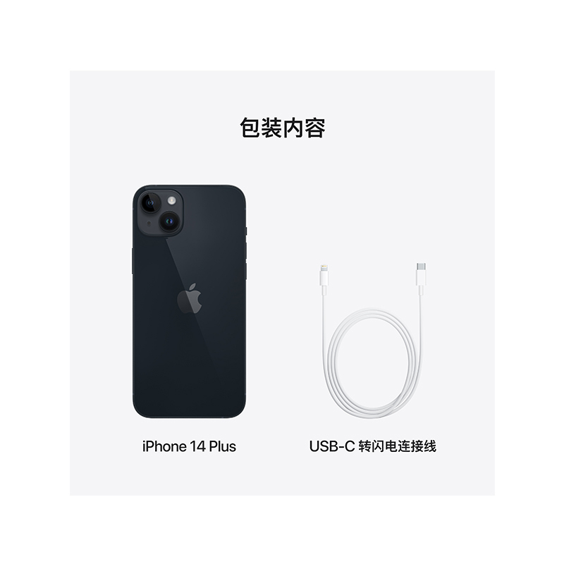 Apple iPhone 14 Plus 256G 午夜色 移动联通电信5G手机