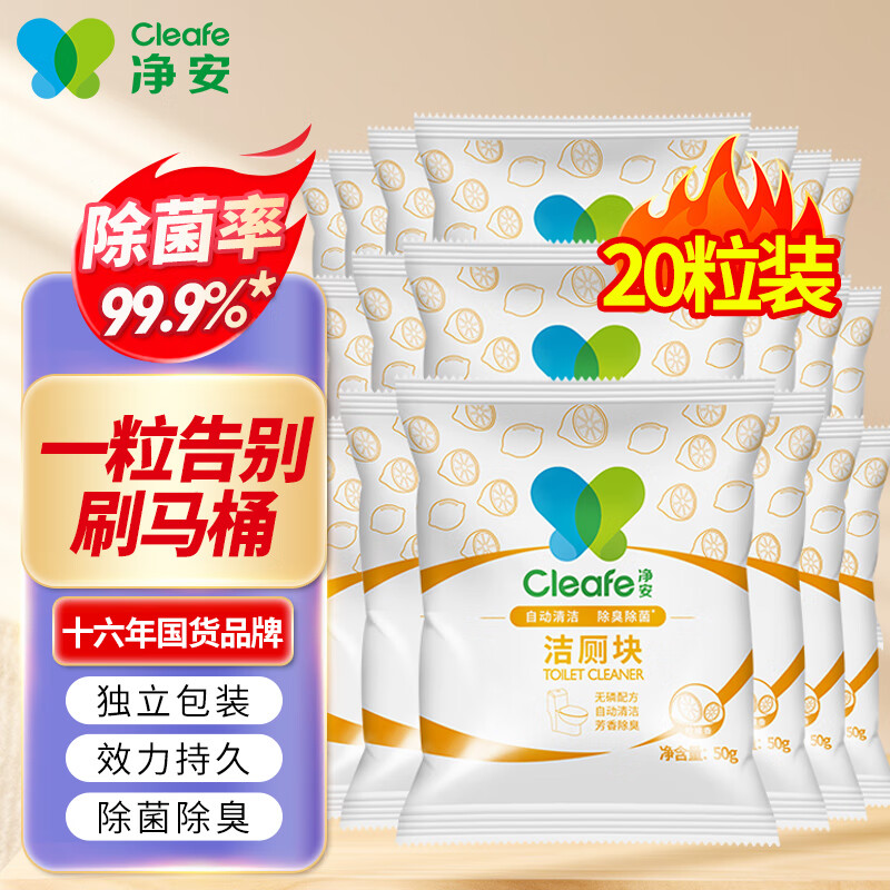 净安(Cleafe)洁厕宝蓝泡泡柠檬香50gx20粒/盒洁厕灵马桶自动清洁剂