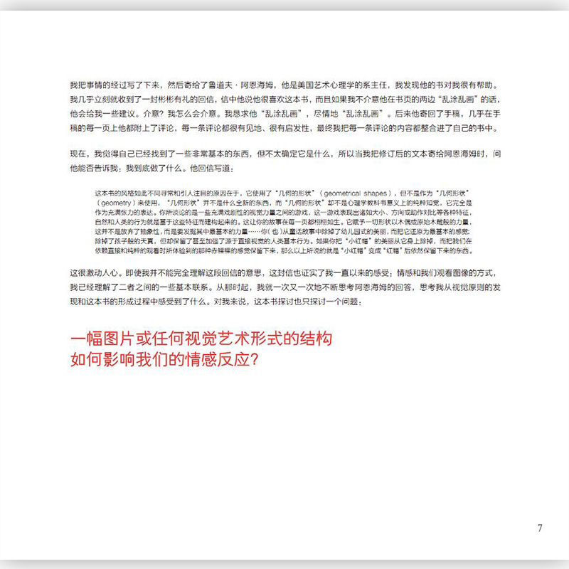 [正版]视觉游戏 如何让你的设计讲故事 绘本童书创作视觉叙事原理艺术心理书籍高清大图