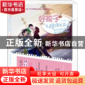 好孩子是陪伴出来的:再忙也要陪孩子，再忙也能陪孩子