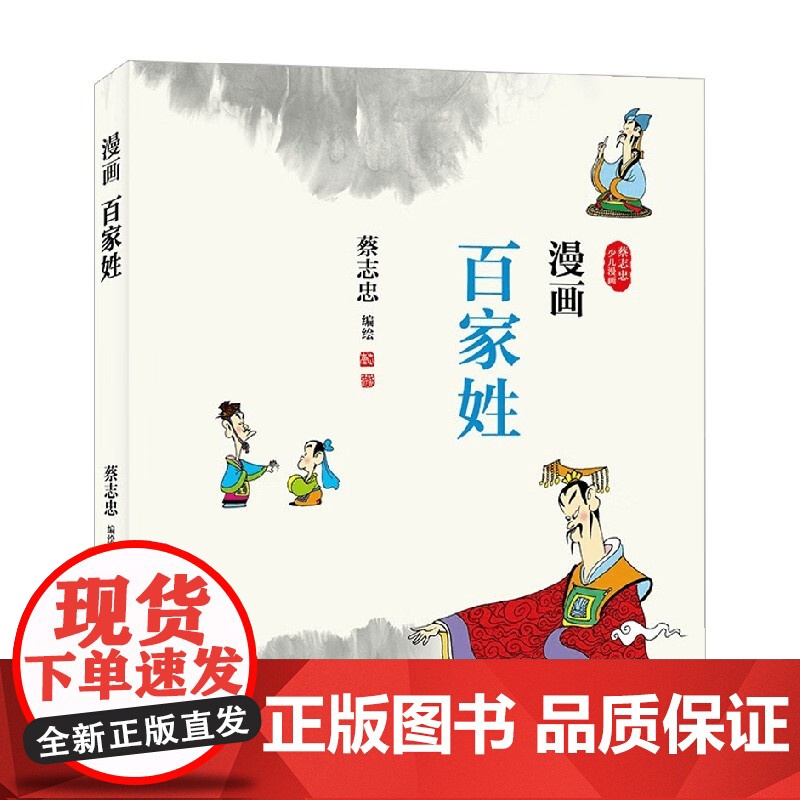 漫画百家姓 蔡志忠 编著 动漫高清大图