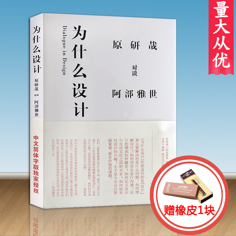 [正版]0减30为什么设计 作者原研哉 阿部雅世 日本 艺术 人物传记 艺术设计 经典设计理论 山东人民出版社高清大图