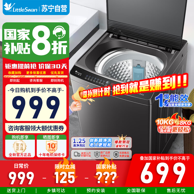 [官方正品]小天鹅10公斤直驱变频深层除螨抗菌超净一键智洗波轮洗衣机自动断电全自动 TB100V26DT以旧换新