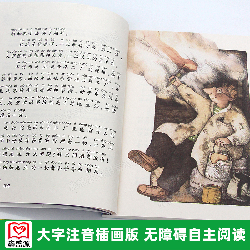 [正版]云朵工厂书籍注音版 大奖小说儿童文学书籍儿童故事书6-7-8-10岁带拼音版童话读物二三四五年级小学生课外书青少高清大图