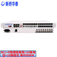 新桥华泰 XQ-240FQ20P10C-80A综合多业务光端机8E1+6路物理隔离网+20路电话+10路磁石单纤80km