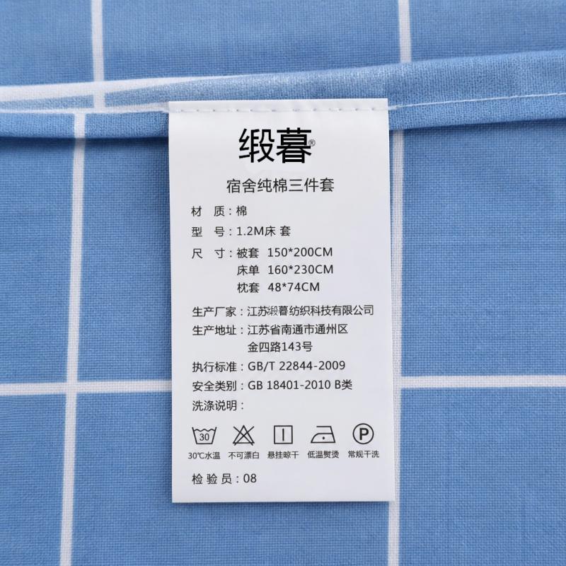 缎暮 宿舍纯棉三件套 1.2M床 套高清大图
