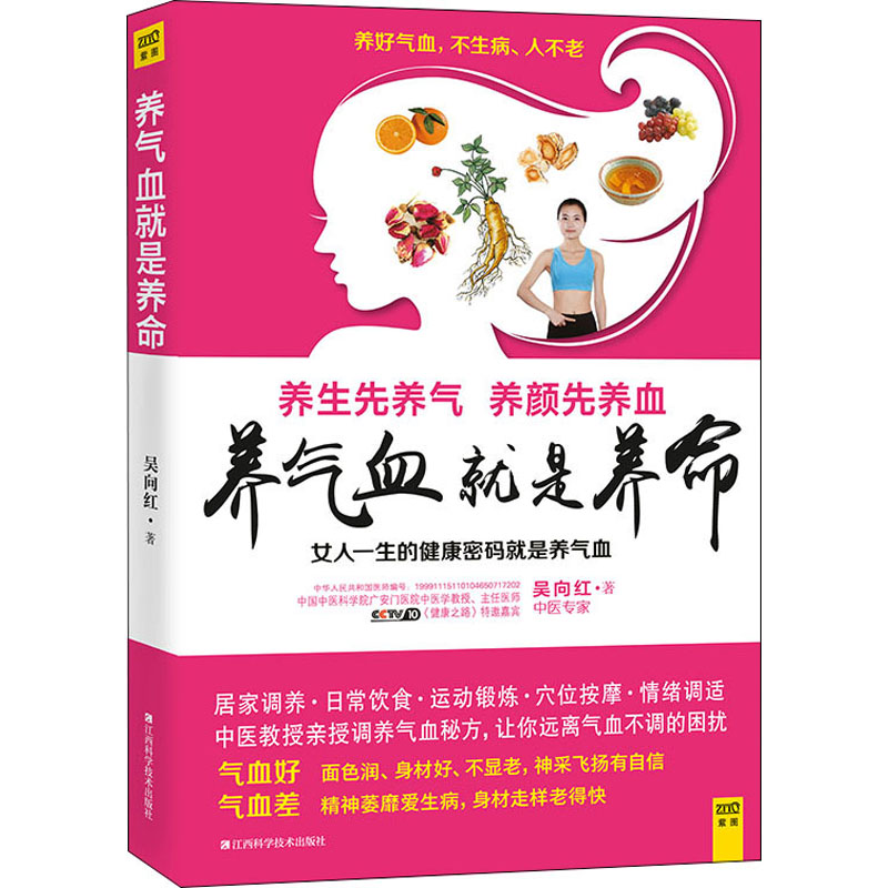 [M]养气血就是养命-9787539054384高清大图