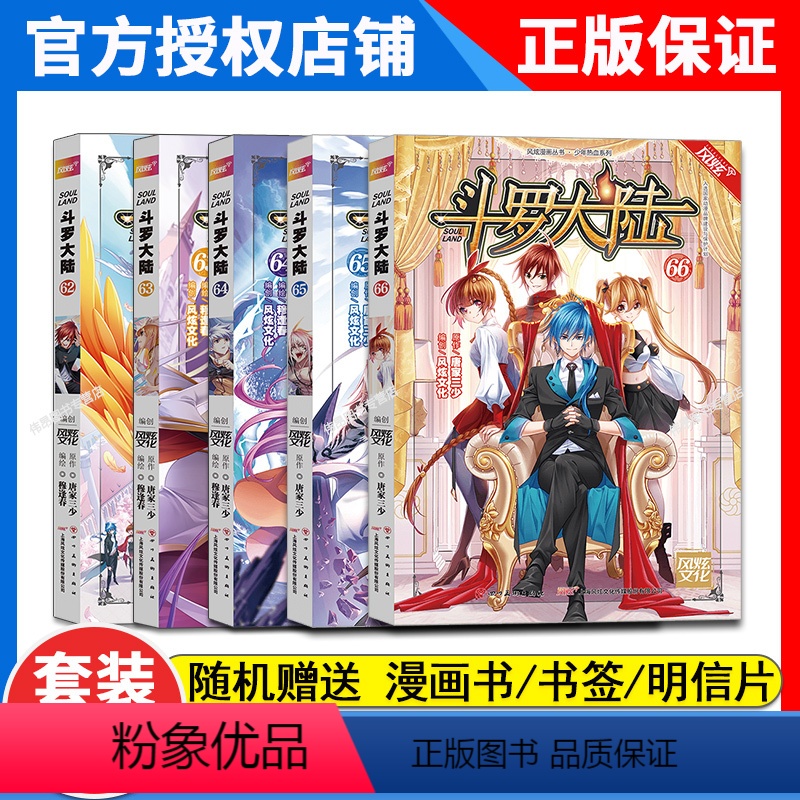 【正版】5本 斗罗大陆漫画66-65-64-63+62册全套全集未完结 唐家三少穆逢春 斗罗大陆1漫画书籍书 斗罗