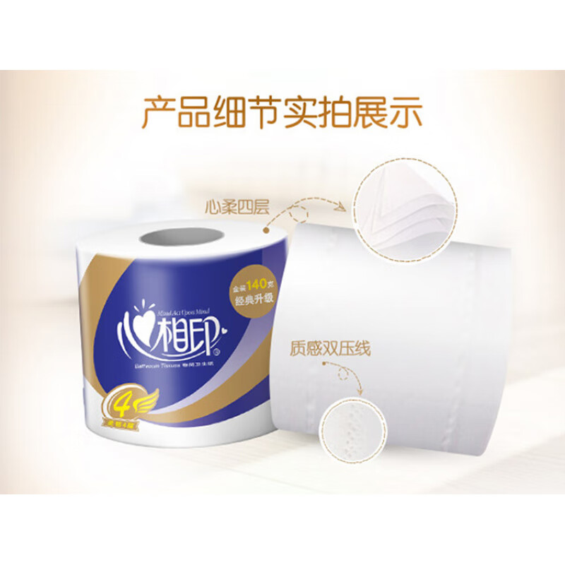 心相印 心柔系列 4层卷筒卫生纸 140g/卷 10卷/提 2提装 BT910高清大图