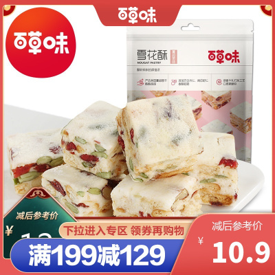 百草味 中式糕点 雪花酥200g（蔓越莓味）网红零食糕点心牛扎奶芙沙琪玛牛轧糖