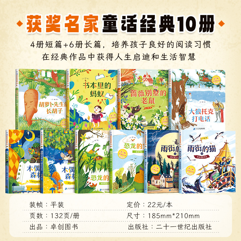 [全套10册]王一梅获奖童话经典(长篇+短篇) [正版]王一梅抒情童话长短篇大语文童话故事精品集一二三四年级小学生课