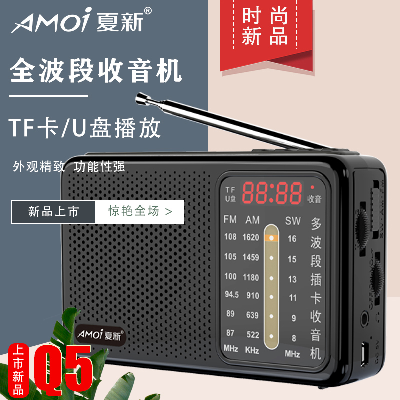 夏新收音机Q5灰色标配+8G歌本卡+充电器一体机多功能播放器迷你老年人插卡TF卡蓝牙音箱便携老式可充电广播半导体