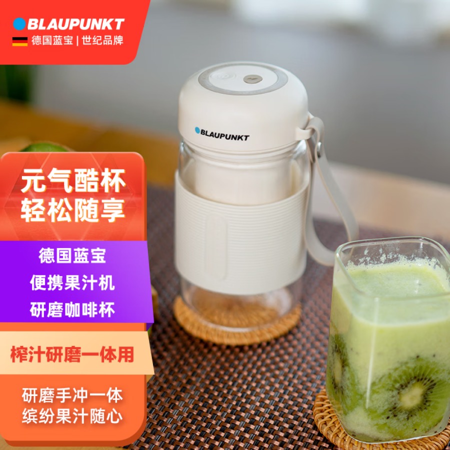 BLAUPUNKT德国蓝宝 便携随行榨汁研磨机 家用迷你果汁杯 BP-YMB19 白色 便携式果汁机BP-YMB19