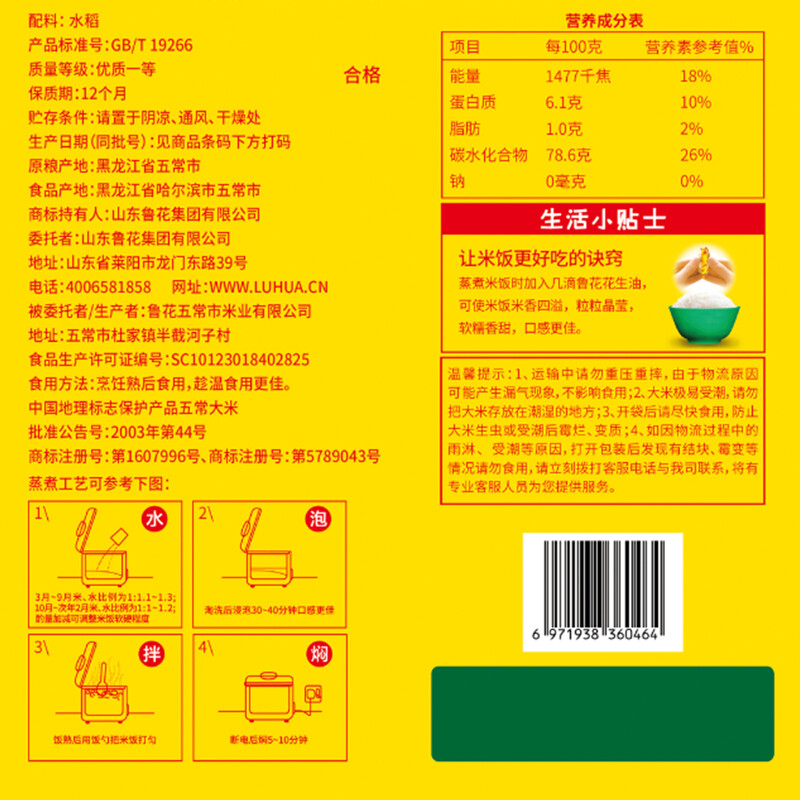 原香五常大米 10斤高清大图