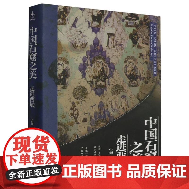 中国石窟之美:走进西域高清大图