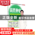 战胜肿瘤:张教授传你克敌利器