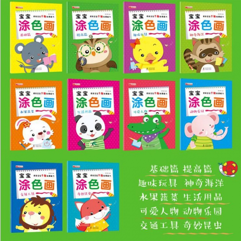 [促销]赠8色蜡全套10本儿童涂色画本填色涂鸦书幼儿小朋友的图画本